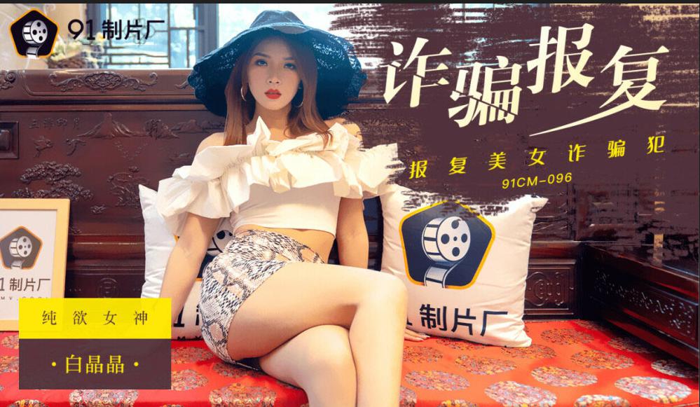 Sự trả thù của quý cô lừa đảo